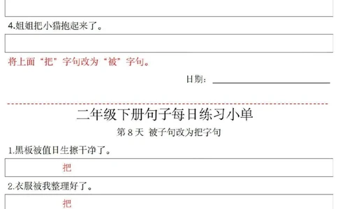 二（下）语文每日句子练习单_二年级上下册资料_小学二年级学习资料-25年更新版_2-02、小学二年级语文下册_2-2-2、练习题、作业、试题、试卷_专项练习_精品专项训练