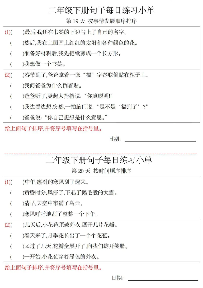 二（下）语文每日句子练习单_二年级上下册资料_小学二年级学习资料-25年更新版_2-02、小学二年级语文下册_2-2-2、练习题、作业、试题、试卷_专项练习_精品专项训练