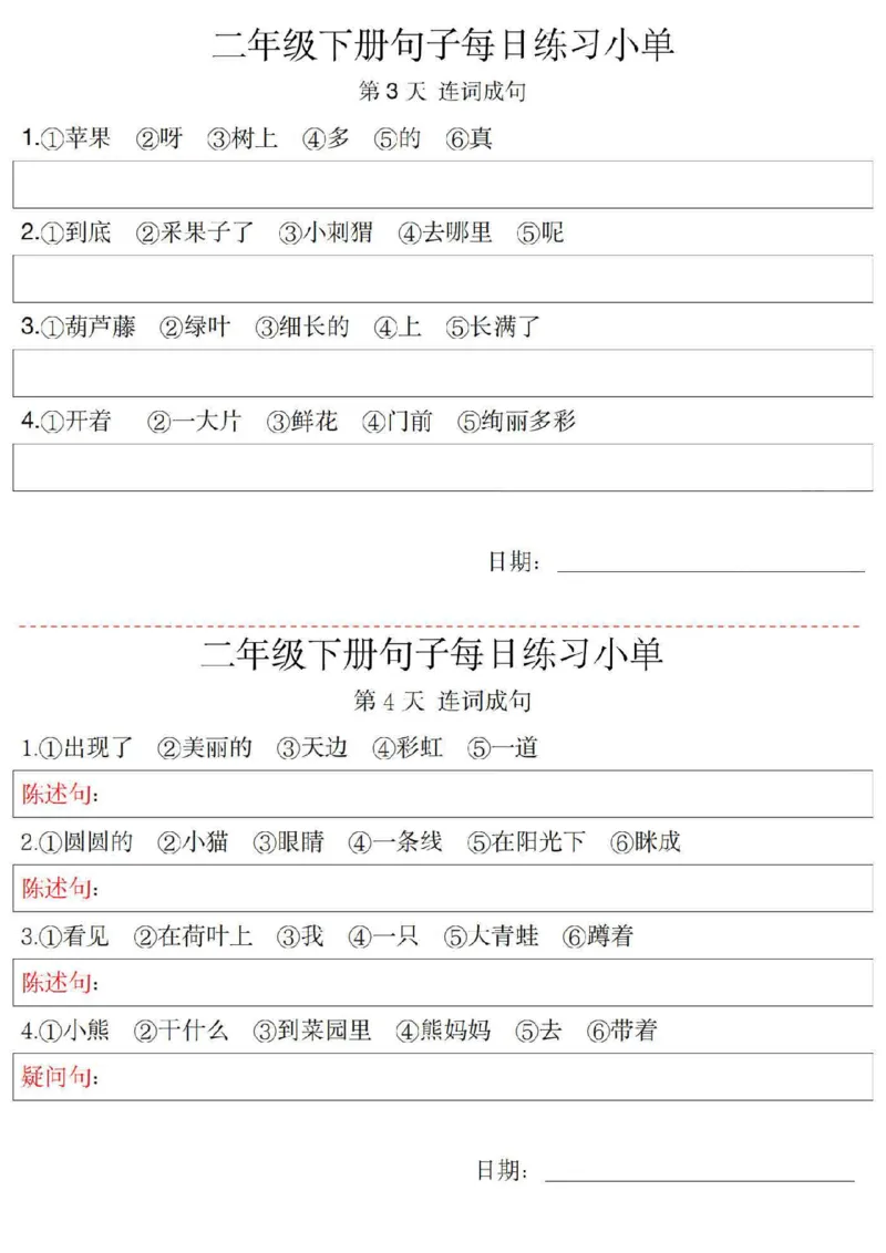 二（下）语文每日句子练习单_二年级上下册资料_小学二年级学习资料-25年更新版_2-02、小学二年级语文下册_2-2-2、练习题、作业、试题、试卷_专项练习_精品专项训练