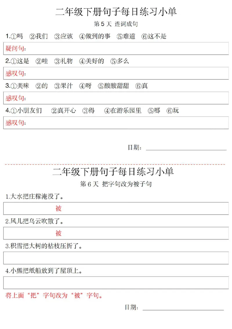 二（下）语文每日句子练习单_二年级上下册资料_小学二年级学习资料-25年更新版_2-02、小学二年级语文下册_2-2-2、练习题、作业、试题、试卷_专项练习_精品专项训练