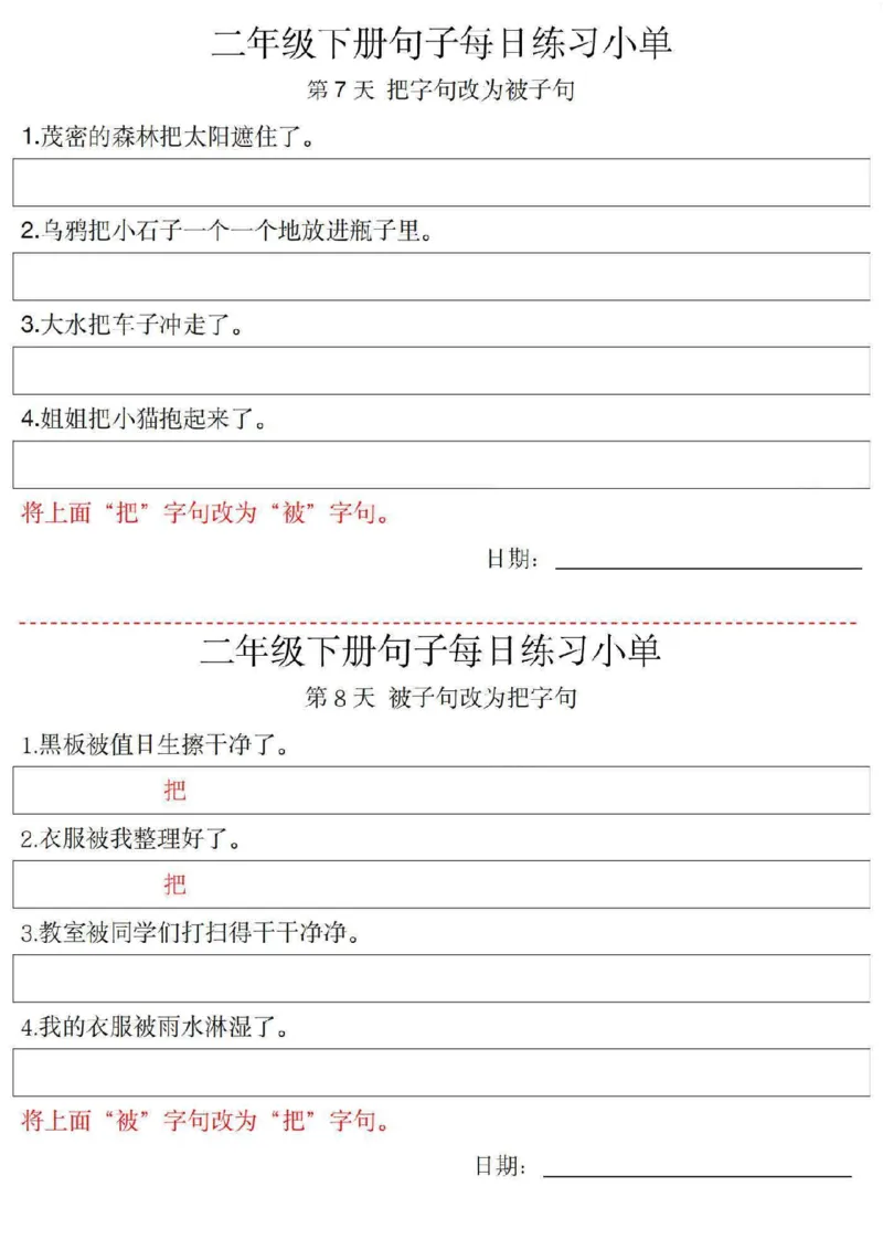 二（下）语文每日句子练习单_二年级上下册资料_小学二年级学习资料-25年更新版_2-02、小学二年级语文下册_2-2-2、练习题、作业、试题、试卷_专项练习_精品专项训练