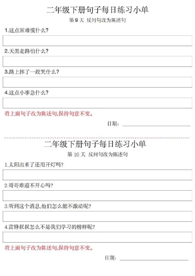 二（下）语文每日句子练习单_二年级上下册资料_小学二年级学习资料-25年更新版_2-02、小学二年级语文下册_2-2-2、练习题、作业、试题、试卷_专项练习_精品专项训练
