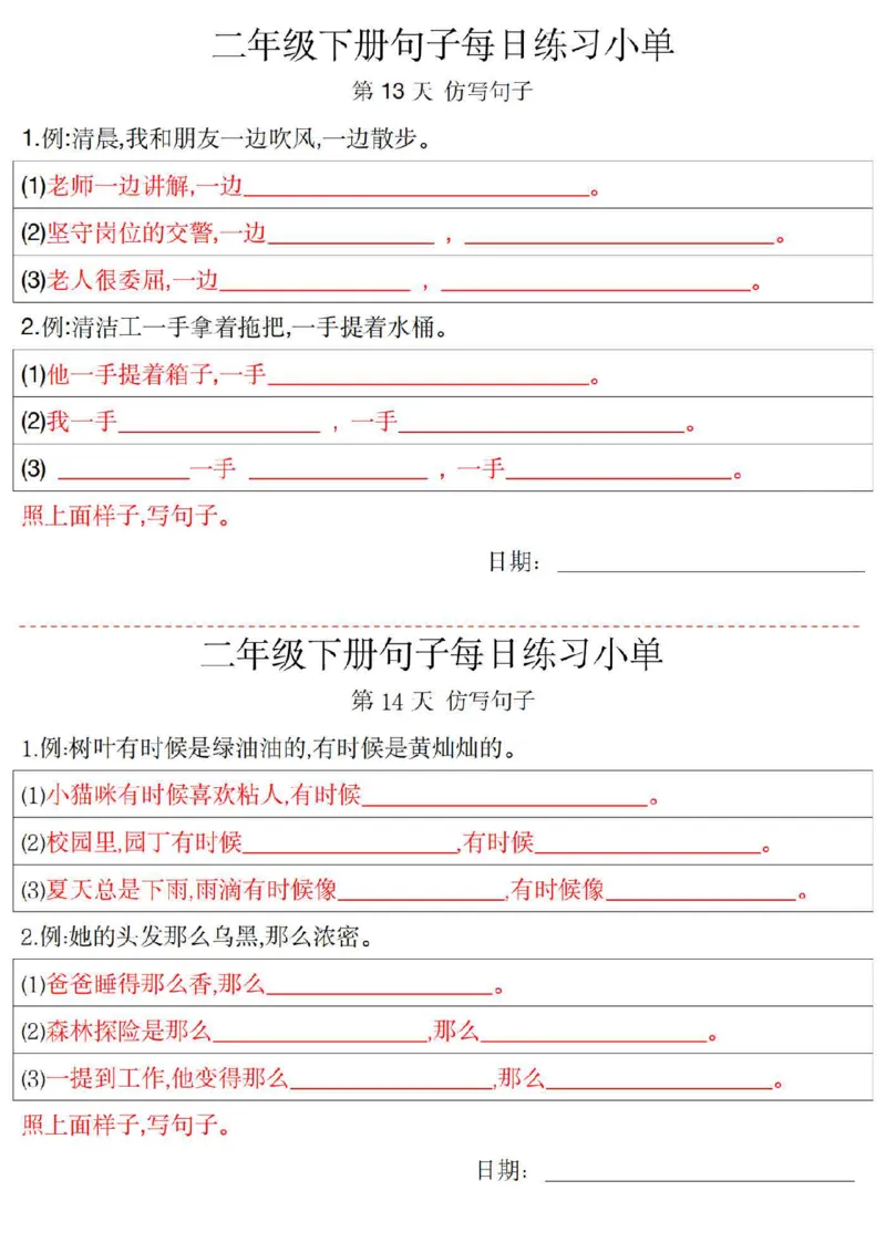 二（下）语文每日句子练习单_二年级上下册资料_小学二年级学习资料-25年更新版_2-02、小学二年级语文下册_2-2-2、练习题、作业、试题、试卷_专项练习_精品专项训练