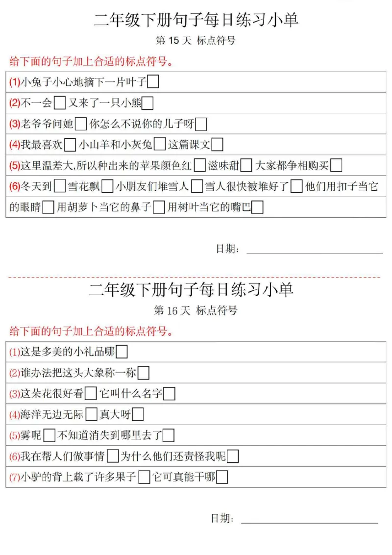 二（下）语文每日句子练习单_二年级上下册资料_小学二年级学习资料-25年更新版_2-02、小学二年级语文下册_2-2-2、练习题、作业、试题、试卷_专项练习_精品专项训练