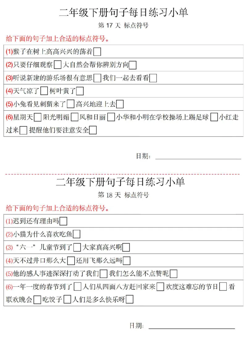二（下）语文每日句子练习单_二年级上下册资料_小学二年级学习资料-25年更新版_2-02、小学二年级语文下册_2-2-2、练习题、作业、试题、试卷_专项练习_精品专项训练