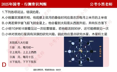 地理课件_2026考公资料_（11）小黑（离职去上岸村了）_公基时政政治理论小黑合集（2024+2025）_2025小黑资料合集_常识2025年ZG小黑国省考常识冲刺班_冲刺阶段