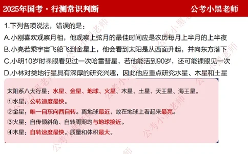 地理课件_2026考公资料_（11）小黑（离职去上岸村了）_公基时政政治理论小黑合集（2024+2025）_2025小黑资料合集_常识2025年ZG小黑国省考常识冲刺班_冲刺阶段