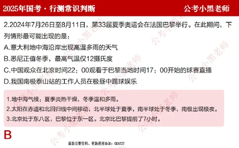 地理课件_2026考公资料_（11）小黑（离职去上岸村了）_公基时政政治理论小黑合集（2024+2025）_2025小黑资料合集_常识2025年ZG小黑国省考常识冲刺班_冲刺阶段