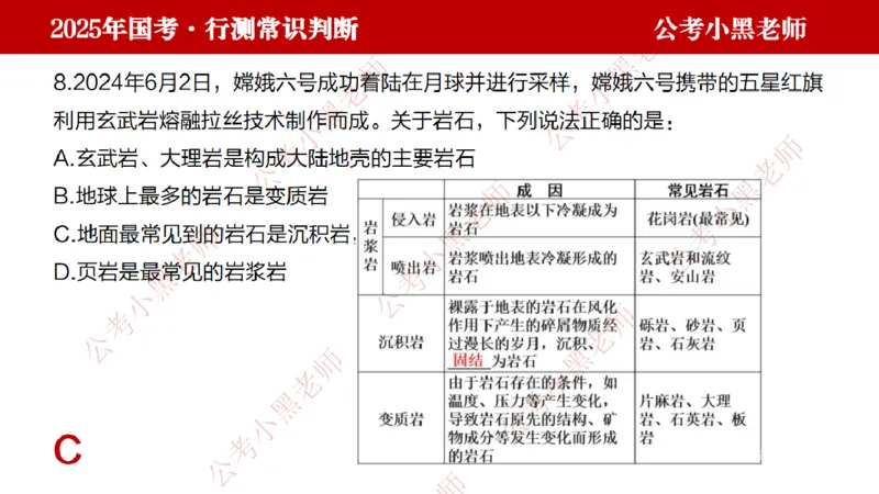 地理课件_2026考公资料_（11）小黑（离职去上岸村了）_公基时政政治理论小黑合集（2024+2025）_2025小黑资料合集_常识2025年ZG小黑国省考常识冲刺班_冲刺阶段