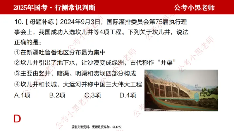 地理课件_2026考公资料_（11）小黑（离职去上岸村了）_公基时政政治理论小黑合集（2024+2025）_2025小黑资料合集_常识2025年ZG小黑国省考常识冲刺班_冲刺阶段