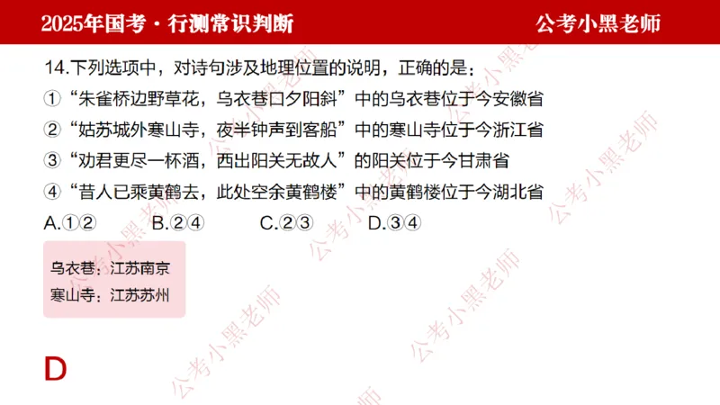 地理课件_2026考公资料_（11）小黑（离职去上岸村了）_公基时政政治理论小黑合集（2024+2025）_2025小黑资料合集_常识2025年ZG小黑国省考常识冲刺班_冲刺阶段