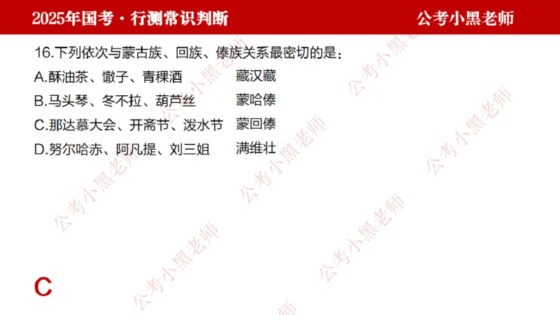 地理课件_2026考公资料_（11）小黑（离职去上岸村了）_公基时政政治理论小黑合集（2024+2025）_2025小黑资料合集_常识2025年ZG小黑国省考常识冲刺班_冲刺阶段