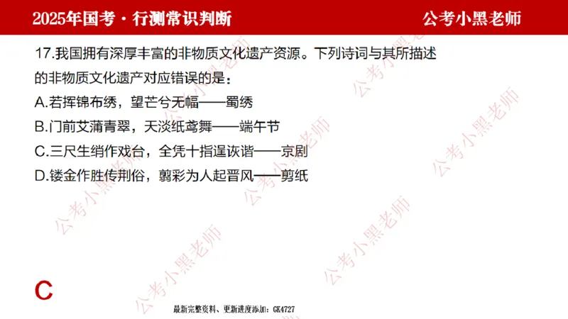 地理课件_2026考公资料_（11）小黑（离职去上岸村了）_公基时政政治理论小黑合集（2024+2025）_2025小黑资料合集_常识2025年ZG小黑国省考常识冲刺班_冲刺阶段