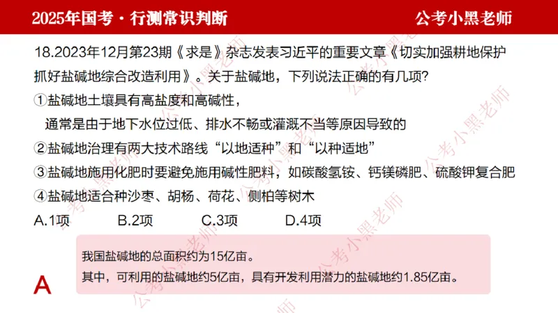 地理课件_2026考公资料_（11）小黑（离职去上岸村了）_公基时政政治理论小黑合集（2024+2025）_2025小黑资料合集_常识2025年ZG小黑国省考常识冲刺班_冲刺阶段