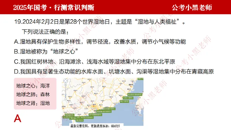 地理课件_2026考公资料_（11）小黑（离职去上岸村了）_公基时政政治理论小黑合集（2024+2025）_2025小黑资料合集_常识2025年ZG小黑国省考常识冲刺班_冲刺阶段