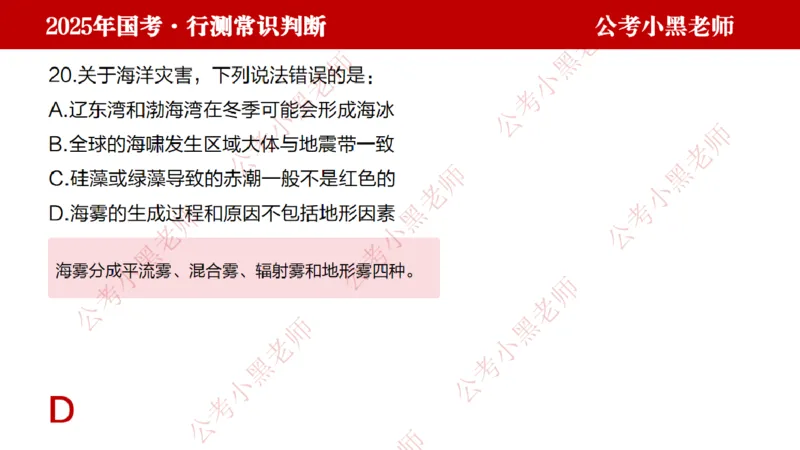 地理课件_2026考公资料_（11）小黑（离职去上岸村了）_公基时政政治理论小黑合集（2024+2025）_2025小黑资料合集_常识2025年ZG小黑国省考常识冲刺班_冲刺阶段