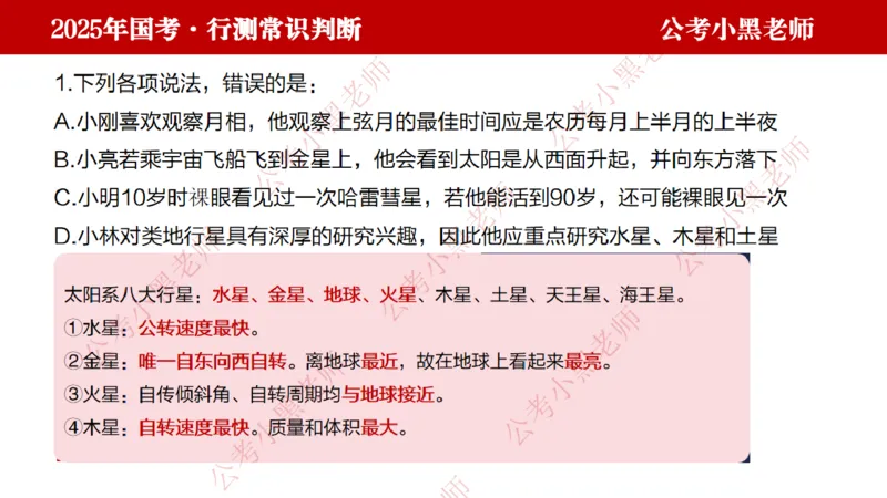 地理课件_2026考公资料_（11）小黑（离职去上岸村了）_公基时政政治理论小黑合集（2024+2025）_2025小黑资料合集_常识2025年ZG小黑国省考常识冲刺班_冲刺阶段