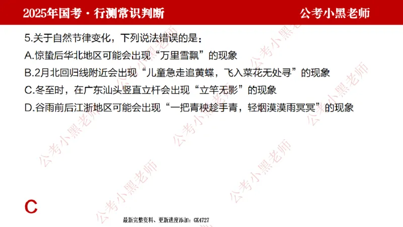 地理课件_2026考公资料_（11）小黑（离职去上岸村了）_公基时政政治理论小黑合集（2024+2025）_2025小黑资料合集_常识2025年ZG小黑国省考常识冲刺班_冲刺阶段