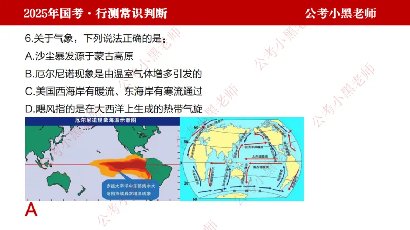 地理课件_2026考公资料_（11）小黑（离职去上岸村了）_公基时政政治理论小黑合集（2024+2025）_2025小黑资料合集_常识2025年ZG小黑国省考常识冲刺班_冲刺阶段
