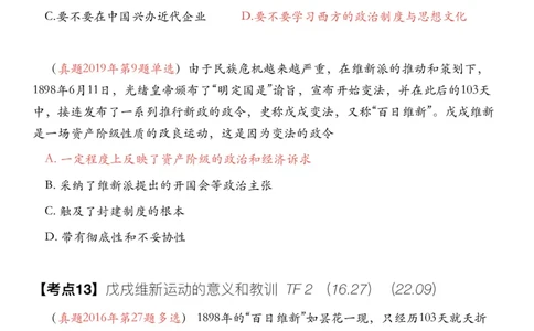 #2025强化系列#Z01小橙书配套之历年真题第9节课_2026考公资料_（49）政治理论合集_政治理论合集_2025考研政治_03.肖秀荣_02.张修齐_04.强化阶段_讲义