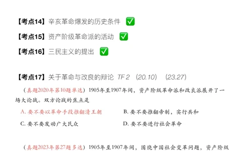 #2025强化系列#Z01小橙书配套之历年真题第9节课_2026考公资料_（49）政治理论合集_政治理论合集_2025考研政治_03.肖秀荣_02.张修齐_04.强化阶段_讲义