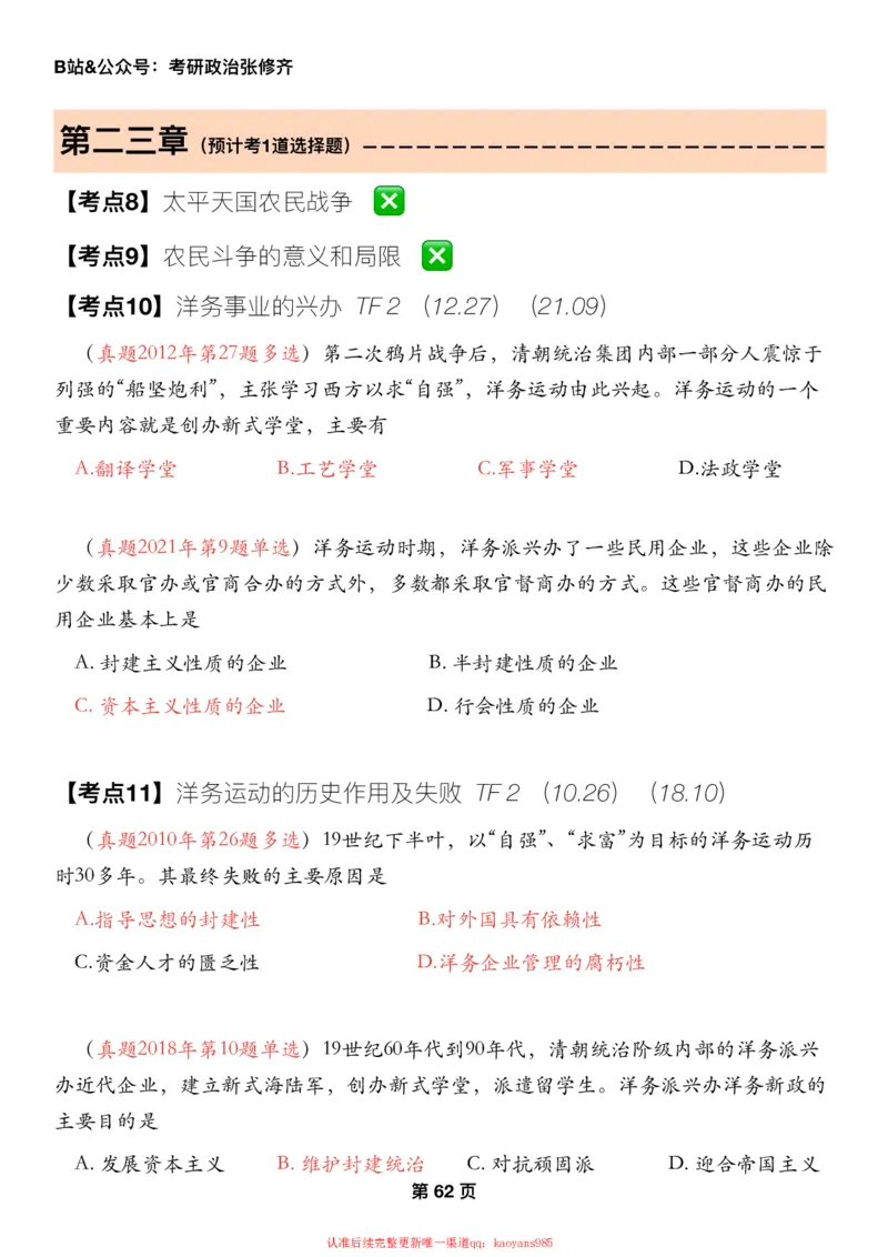 #2025强化系列#Z01小橙书配套之历年真题第9节课_2026考公资料_（49）政治理论合集_政治理论合集_2025考研政治_03.肖秀荣_02.张修齐_04.强化阶段_讲义