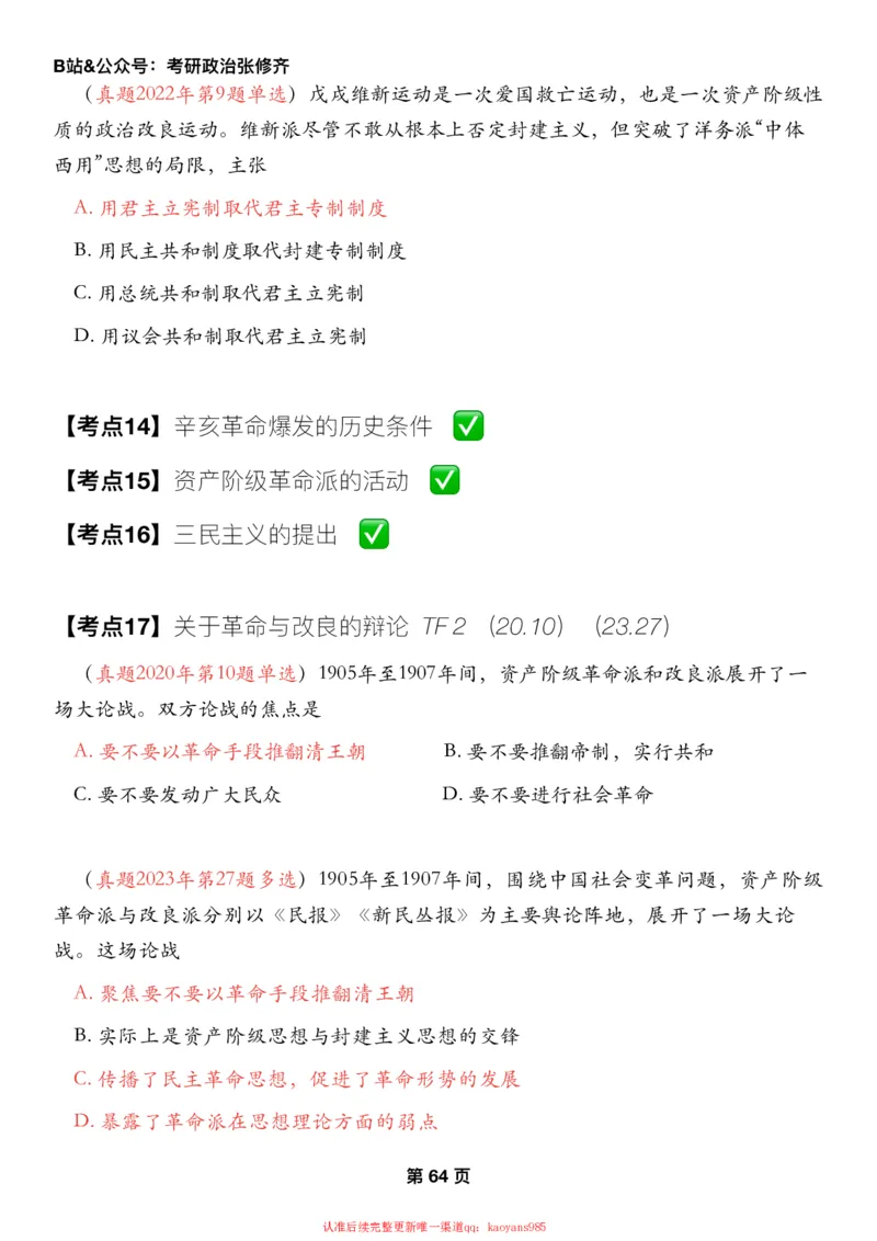 #2025强化系列#Z01小橙书配套之历年真题第9节课_2026考公资料_（49）政治理论合集_政治理论合集_2025考研政治_03.肖秀荣_02.张修齐_04.强化阶段_讲义