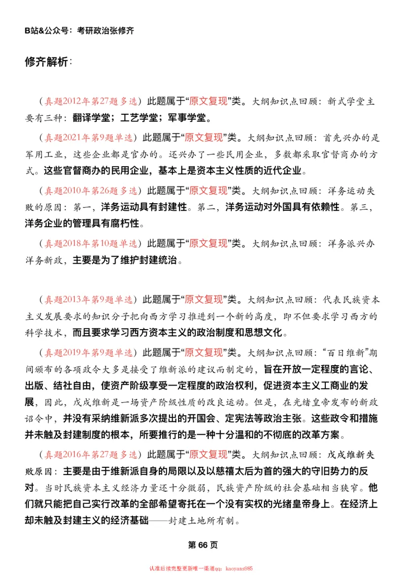 #2025强化系列#Z01小橙书配套之历年真题第9节课_2026考公资料_（49）政治理论合集_政治理论合集_2025考研政治_03.肖秀荣_02.张修齐_04.强化阶段_讲义