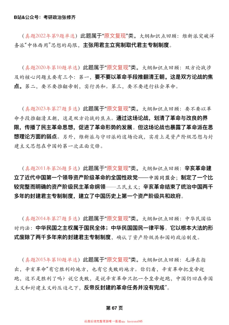 #2025强化系列#Z01小橙书配套之历年真题第9节课_2026考公资料_（49）政治理论合集_政治理论合集_2025考研政治_03.肖秀荣_02.张修齐_04.强化阶段_讲义