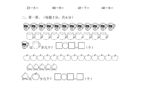 周测培优卷8_一年级上下册资料_一年级上语数英上下册学习资料_3-6-4、小学一年级数学下册_青岛版_7、周测培优卷