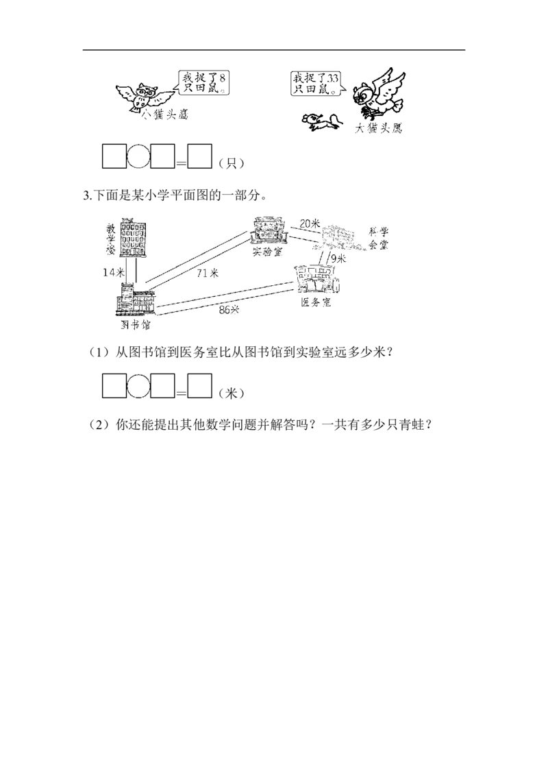周测培优卷8_一年级上下册资料_一年级上语数英上下册学习资料_3-6-4、小学一年级数学下册_青岛版_7、周测培优卷