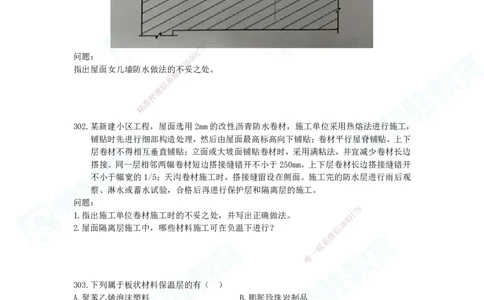 2025一建建筑实务破题电子版题目第301&mdash;406题_2026年一级建造师_2026年一建建筑_2025年一建建筑SVIP_03-习题精析✿实战特训✿模考通关_13-建筑《破题提升班》马跃双、李嘉欣RS