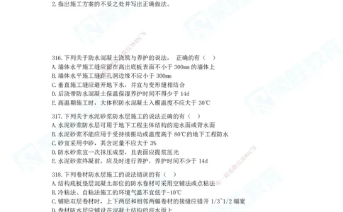 2025一建建筑实务破题电子版题目第301&mdash;406题_2026年一级建造师_2026年一建建筑_2025年一建建筑SVIP_03-习题精析✿实战特训✿模考通关_13-建筑《破题提升班》马跃双、李嘉欣RS