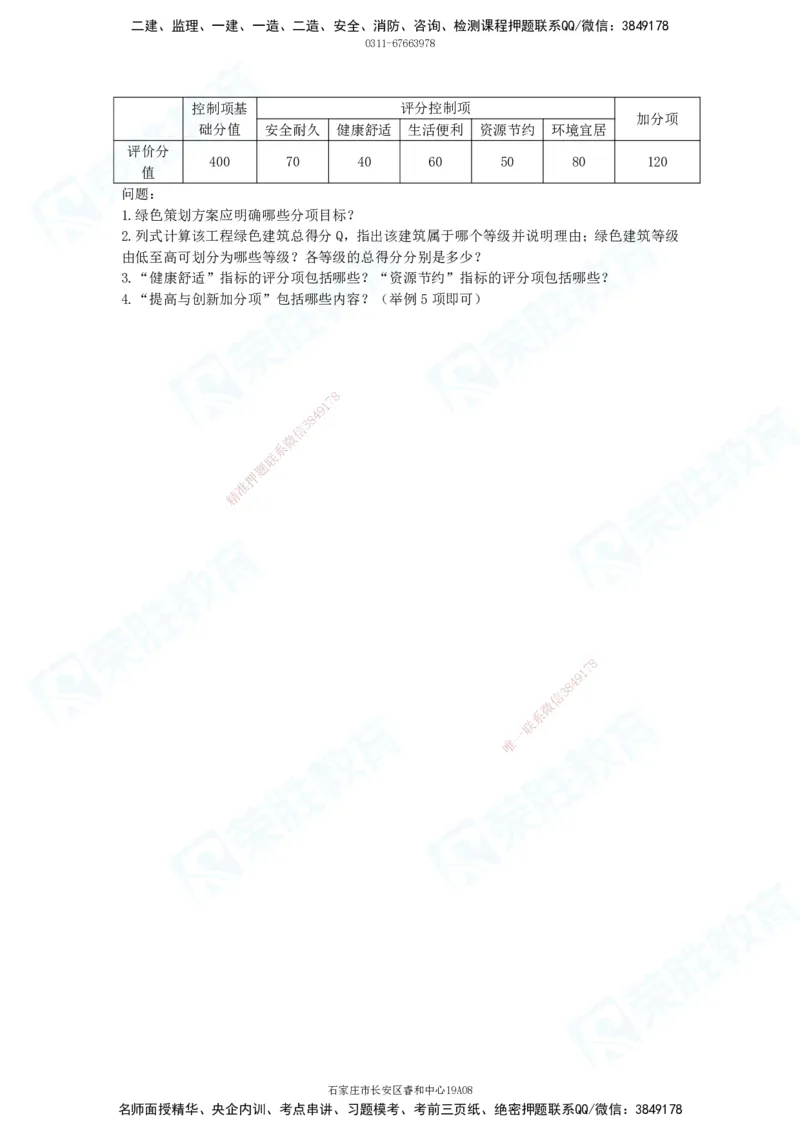 2025一建建筑实务破题电子版题目第301&mdash;406题_2026年一级建造师_2026年一建建筑_2025年一建建筑SVIP_03-习题精析✿实战特训✿模考通关_13-建筑《破题提升班》马跃双、李嘉欣RS