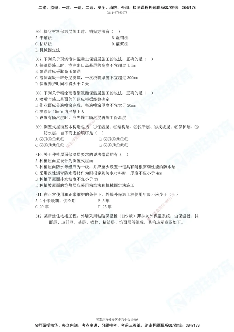 2025一建建筑实务破题电子版题目第301&mdash;406题_2026年一级建造师_2026年一建建筑_2025年一建建筑SVIP_03-习题精析✿实战特训✿模考通关_13-建筑《破题提升班》马跃双、李嘉欣RS