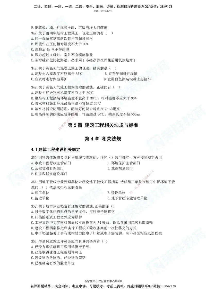 2025一建建筑实务破题电子版题目第301&mdash;406题_2026年一级建造师_2026年一建建筑_2025年一建建筑SVIP_03-习题精析✿实战特训✿模考通关_13-建筑《破题提升班》马跃双、李嘉欣RS