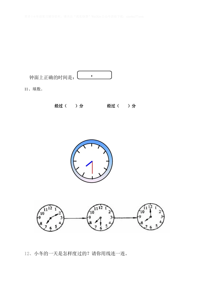 小学二年级上册上学期-数学认识钟表练习题_二年级上下册资料_小学二年级学习资料-25年更新版_2-03、小学二年级数学上册_2-3-2、练习题、作业、试题、试卷_通用