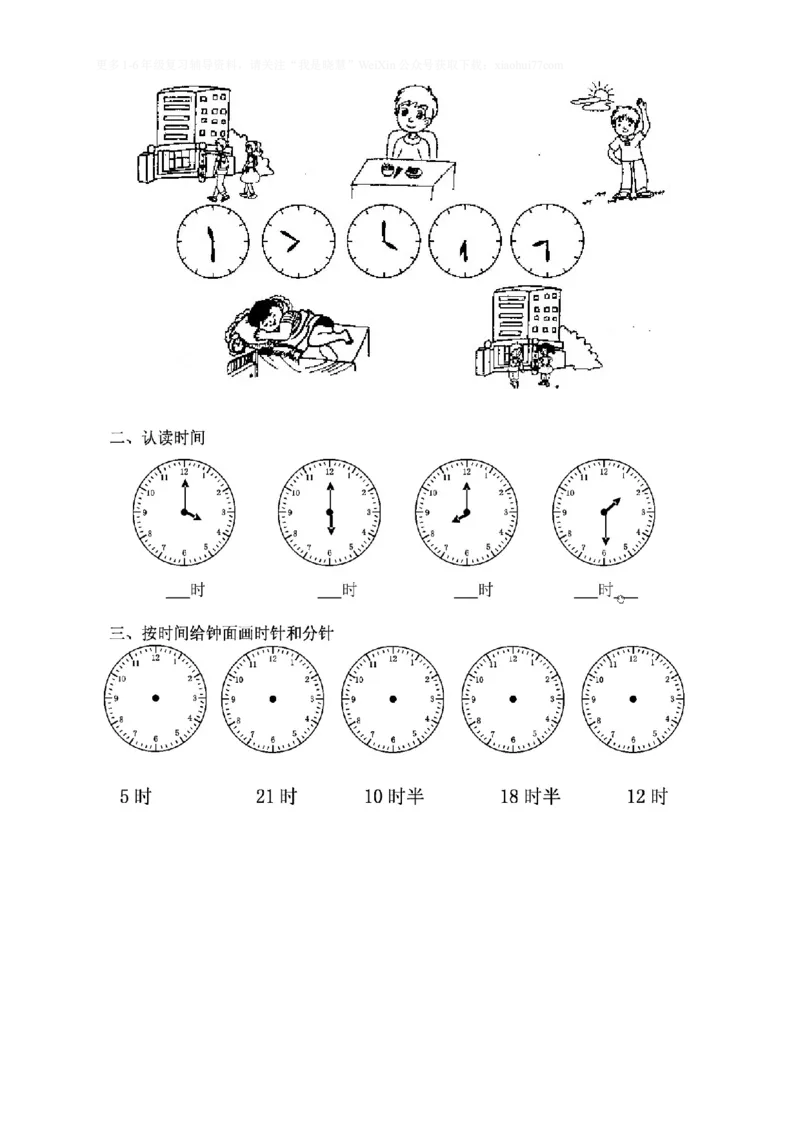 小学二年级上册上学期-数学认识钟表练习题_二年级上下册资料_小学二年级学习资料-25年更新版_2-03、小学二年级数学上册_2-3-2、练习题、作业、试题、试卷_通用