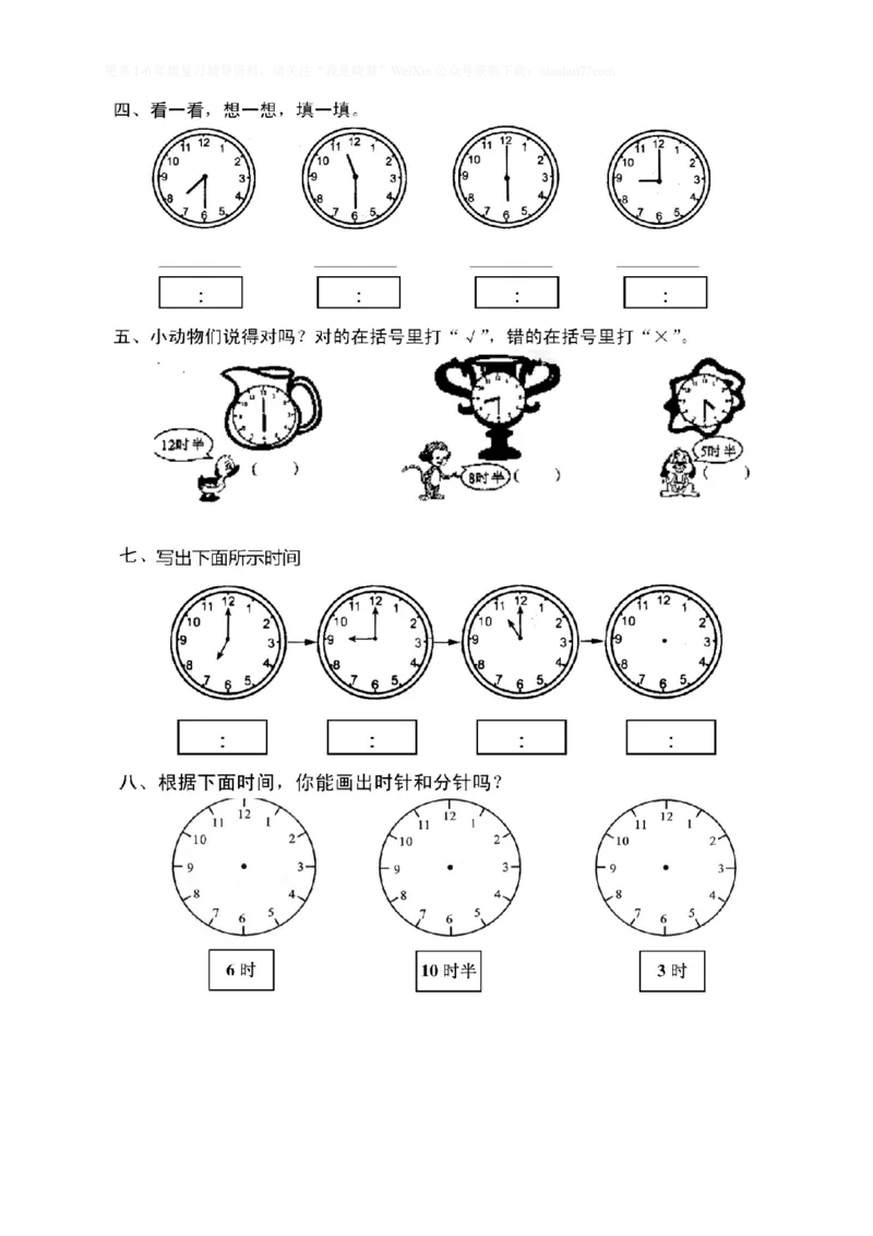 小学二年级上册上学期-数学认识钟表练习题_二年级上下册资料_小学二年级学习资料-25年更新版_2-03、小学二年级数学上册_2-3-2、练习题、作业、试题、试卷_通用
