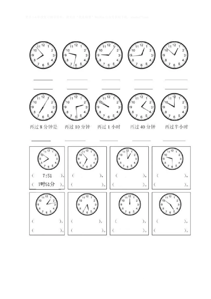 小学二年级上册上学期-数学认识钟表练习题_二年级上下册资料_小学二年级学习资料-25年更新版_2-03、小学二年级数学上册_2-3-2、练习题、作业、试题、试卷_通用