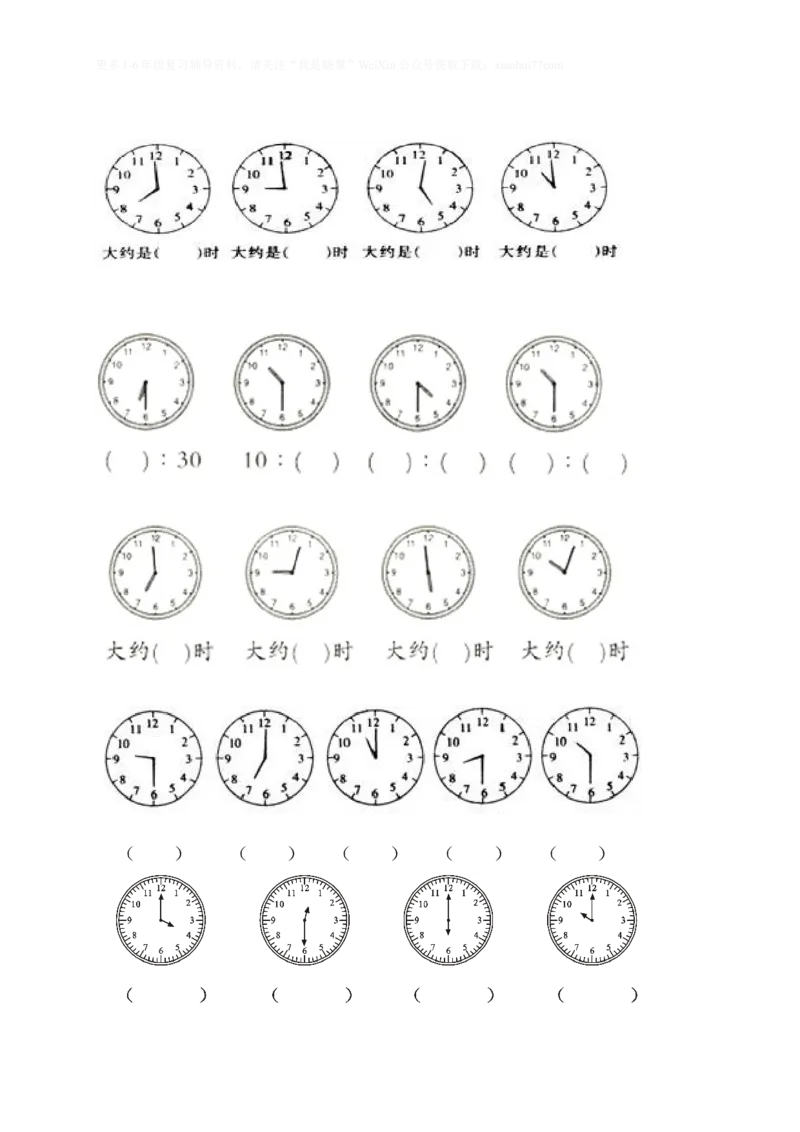 小学二年级上册上学期-数学认识钟表练习题_二年级上下册资料_小学二年级学习资料-25年更新版_2-03、小学二年级数学上册_2-3-2、练习题、作业、试题、试卷_通用
