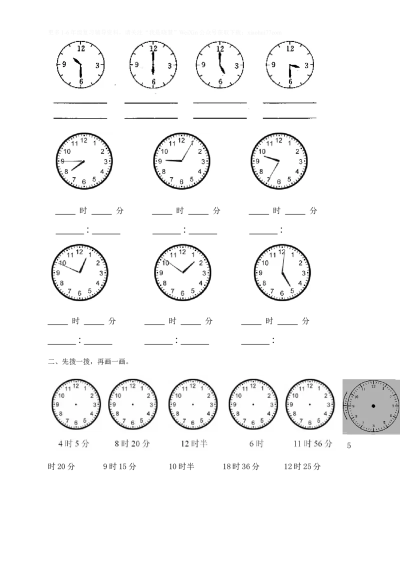 小学二年级上册上学期-数学认识钟表练习题_二年级上下册资料_小学二年级学习资料-25年更新版_2-03、小学二年级数学上册_2-3-2、练习题、作业、试题、试卷_通用