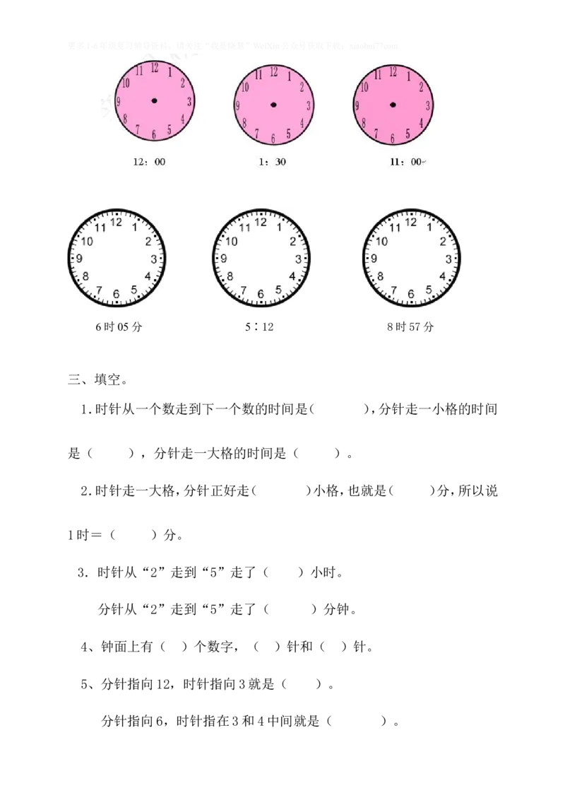 小学二年级上册上学期-数学认识钟表练习题_二年级上下册资料_小学二年级学习资料-25年更新版_2-03、小学二年级数学上册_2-3-2、练习题、作业、试题、试卷_通用