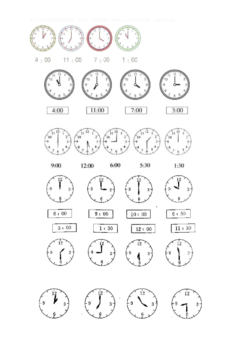 小学二年级上册上学期-数学认识钟表练习题_二年级上下册资料_小学二年级学习资料-25年更新版_2-03、小学二年级数学上册_2-3-2、练习题、作业、试题、试卷_通用