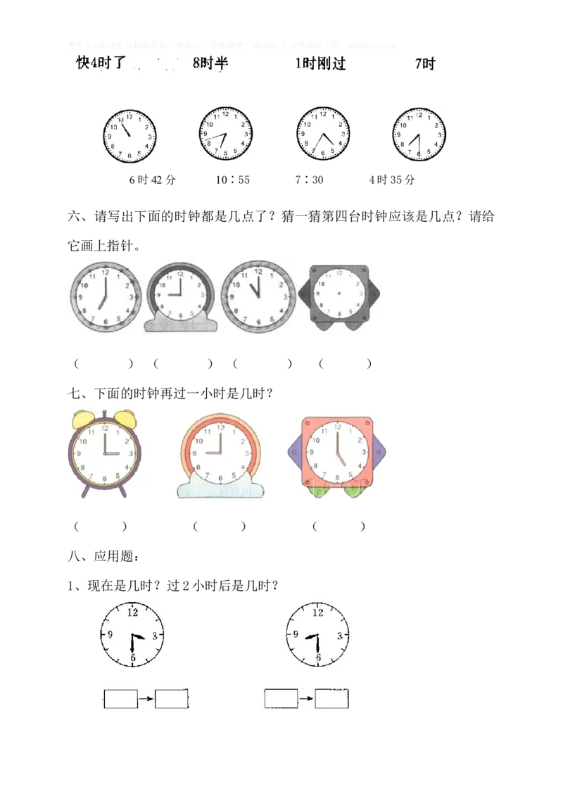 小学二年级上册上学期-数学认识钟表练习题_二年级上下册资料_小学二年级学习资料-25年更新版_2-03、小学二年级数学上册_2-3-2、练习题、作业、试题、试卷_通用