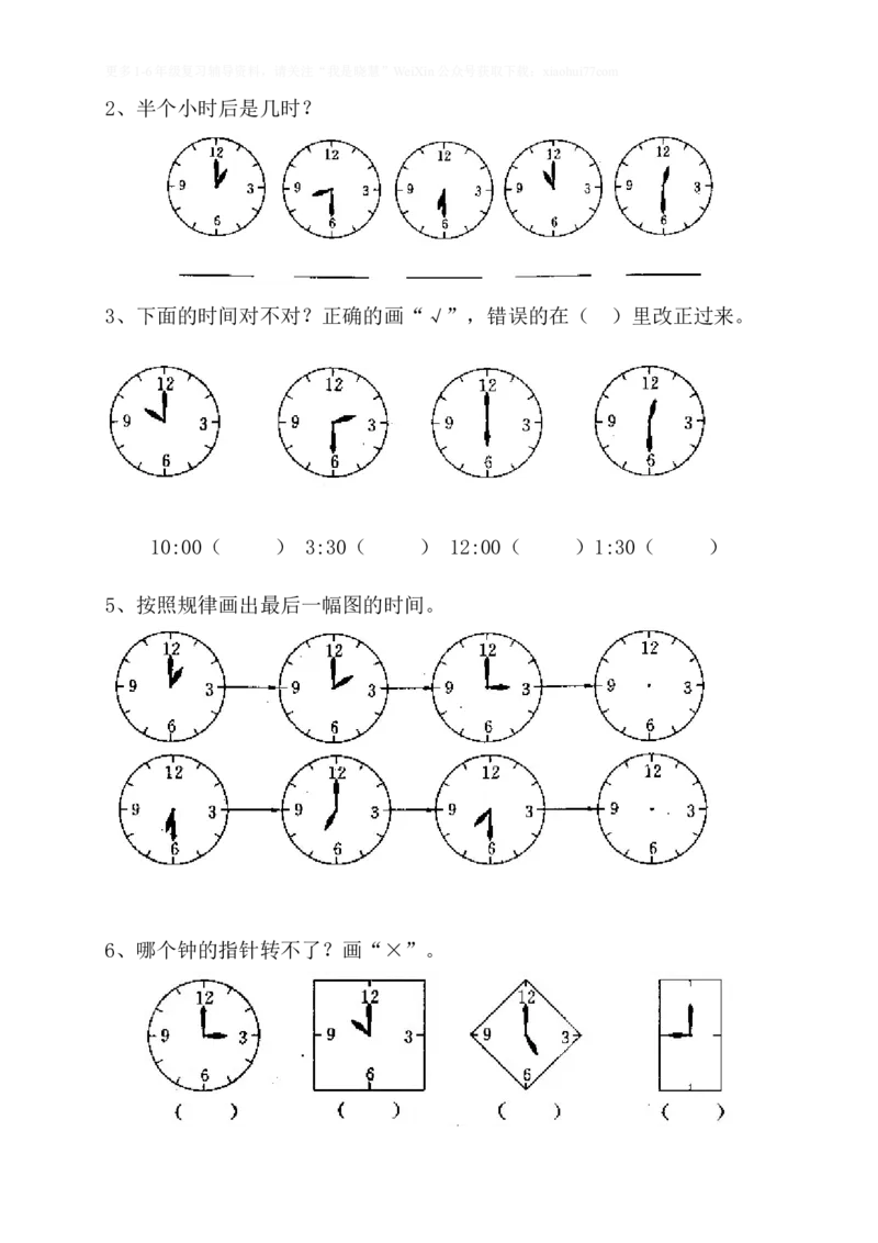 小学二年级上册上学期-数学认识钟表练习题_二年级上下册资料_小学二年级学习资料-25年更新版_2-03、小学二年级数学上册_2-3-2、练习题、作业、试题、试卷_通用