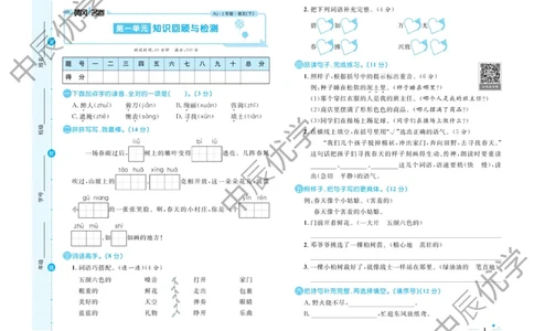 《黄冈名卷》语文2年级下册（54RJ）_二年级上下册资料_小学二年级学习资料-25年更新版_2-02、小学二年级语文下册_2-2-2、练习题、作业、试题、试卷_电子册类