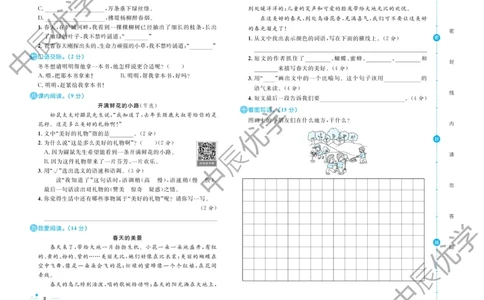 《黄冈名卷》语文2年级下册（54RJ）_二年级上下册资料_小学二年级学习资料-25年更新版_2-02、小学二年级语文下册_2-2-2、练习题、作业、试题、试卷_电子册类