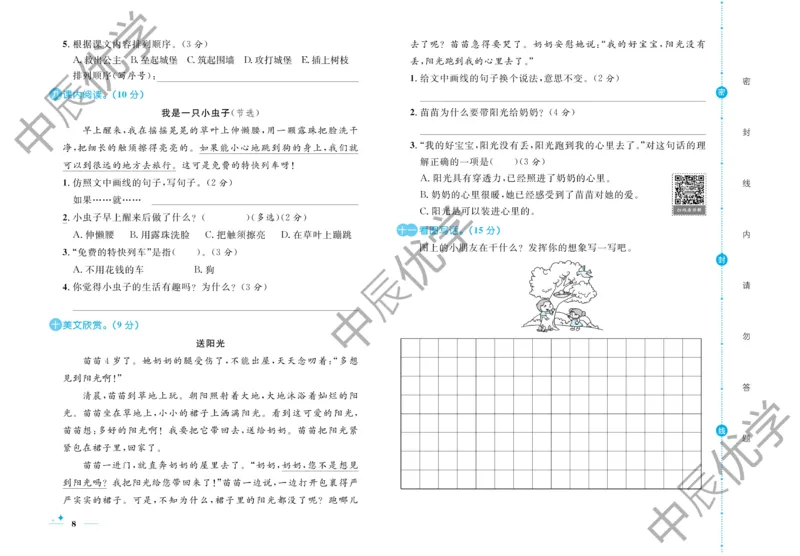 《黄冈名卷》语文2年级下册（54RJ）_二年级上下册资料_小学二年级学习资料-25年更新版_2-02、小学二年级语文下册_2-2-2、练习题、作业、试题、试卷_电子册类