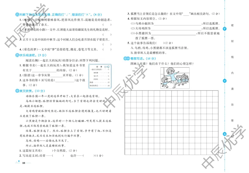 《黄冈名卷》语文2年级下册（54RJ）_二年级上下册资料_小学二年级学习资料-25年更新版_2-02、小学二年级语文下册_2-2-2、练习题、作业、试题、试卷_电子册类